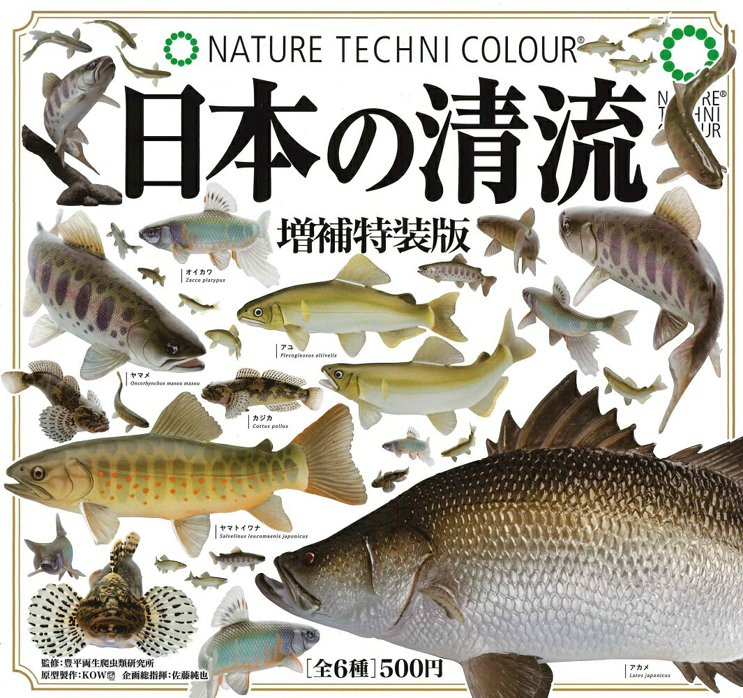 【5月再販予定】 NTC 日本の清流 増補特装版 【全6種セット】...