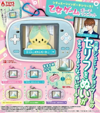 【3月発売予定】 シチュエーションポーチシリーズ！ 乙女ゲームポーチマスコット 【全5種セット】 ※仮予約※のサムネイル