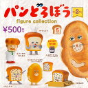 【10月再販予定】 パンどろぼう フィギュアコレクション 第2弾 カプセル版 【各種】