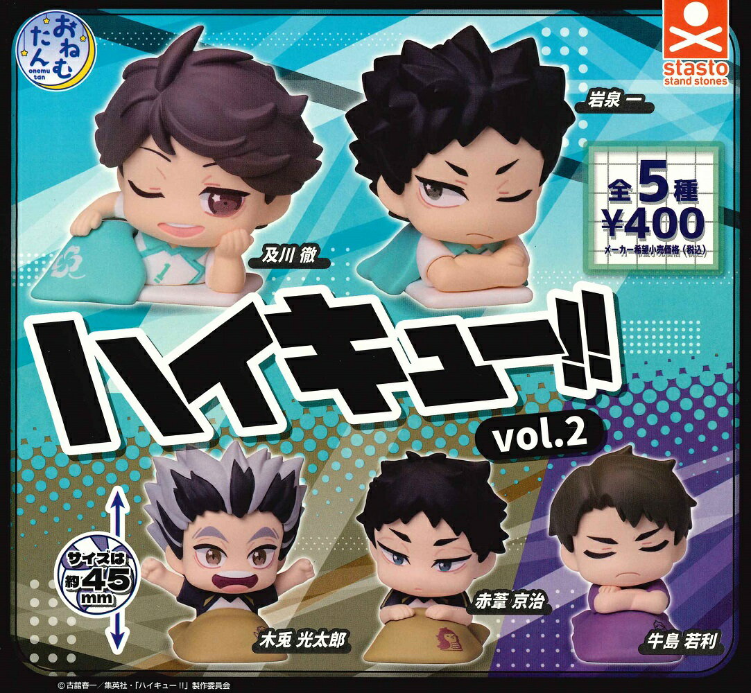 おねむたん ハイキュー!! vol.2 【全5種セット】のサムネイル