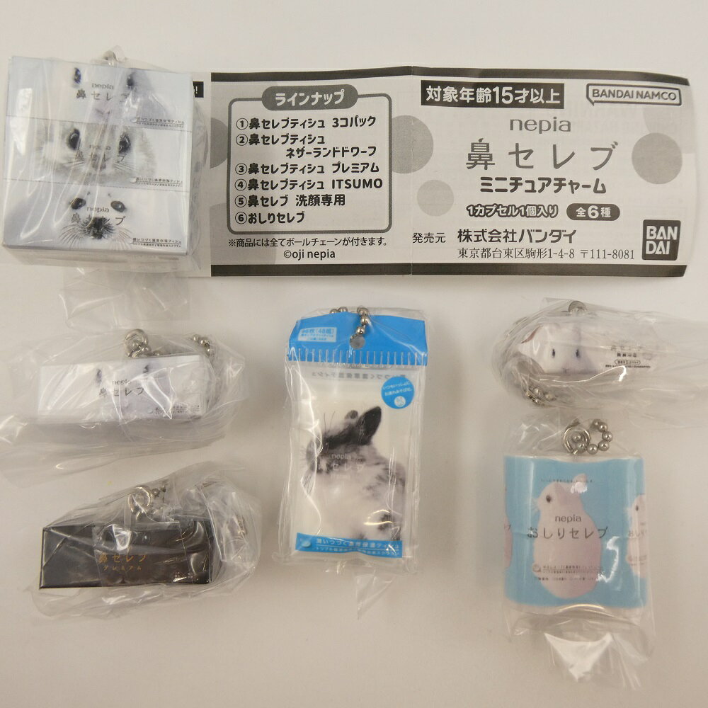 nepia 鼻セレブ ミニチュアチャーム 【各種】のサムネイル
