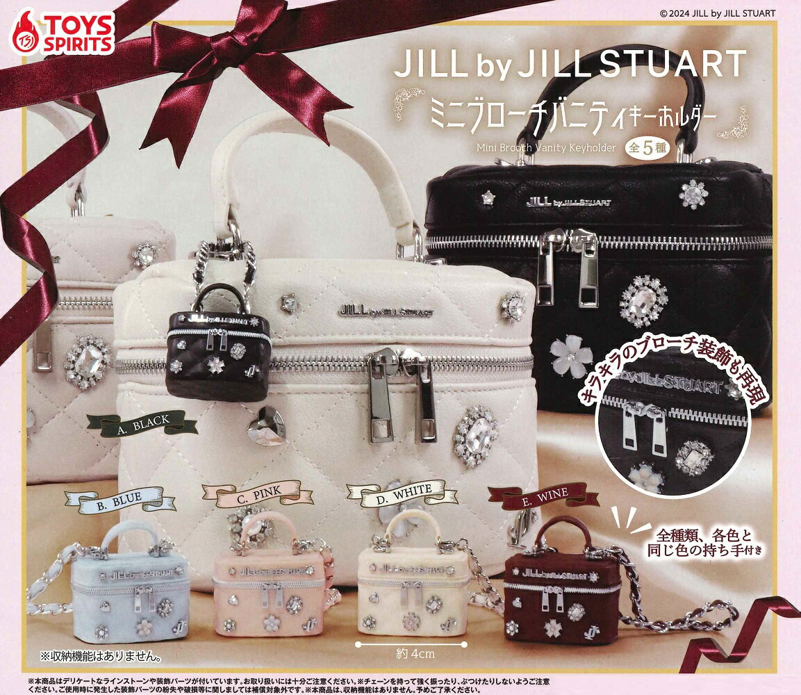 【1月中旬入荷予定】 JILL by JILL STUART ミニブローチバニティキーホルダー 【全5種セット】のサムネイル