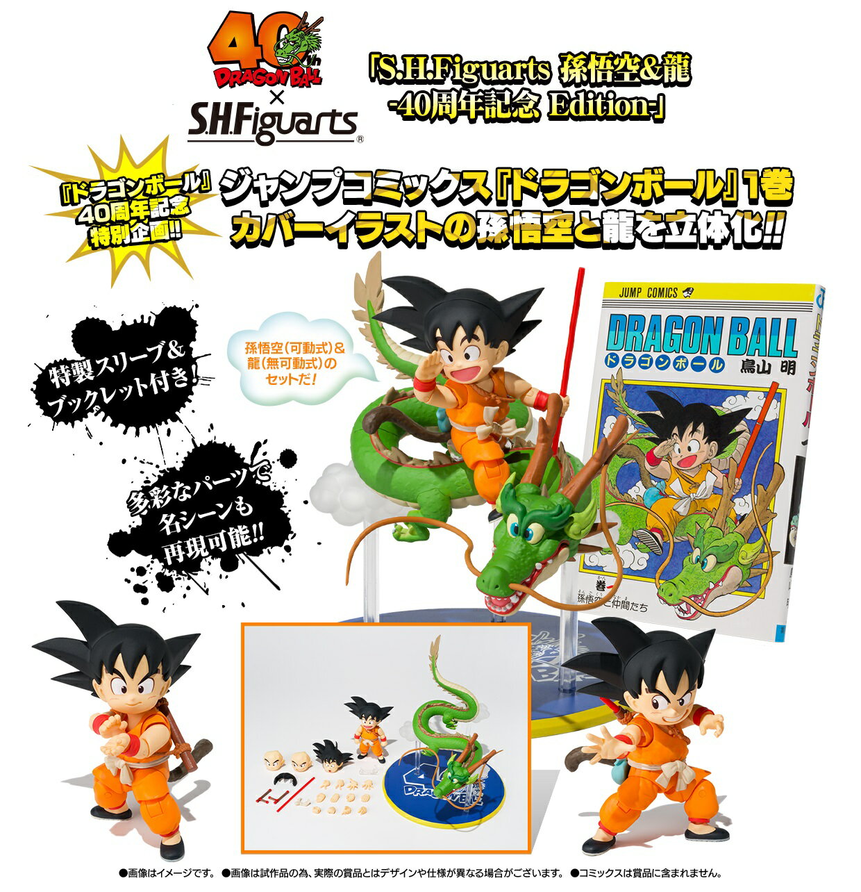楽天市場】ドラゴンボール ワンピース ジャンプ40周年の通販 楽天市場】ドラゴンボール ワンピース ジャンプ40周年の通販