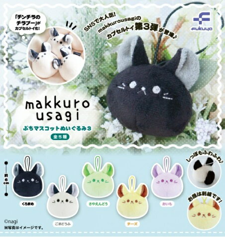 楽天市場】うさぎのねむちゃん ぷちマスコットぬいぐるみの通販 楽天市場】うさぎのねむちゃん ぷちマスコットぬいぐるみの通販