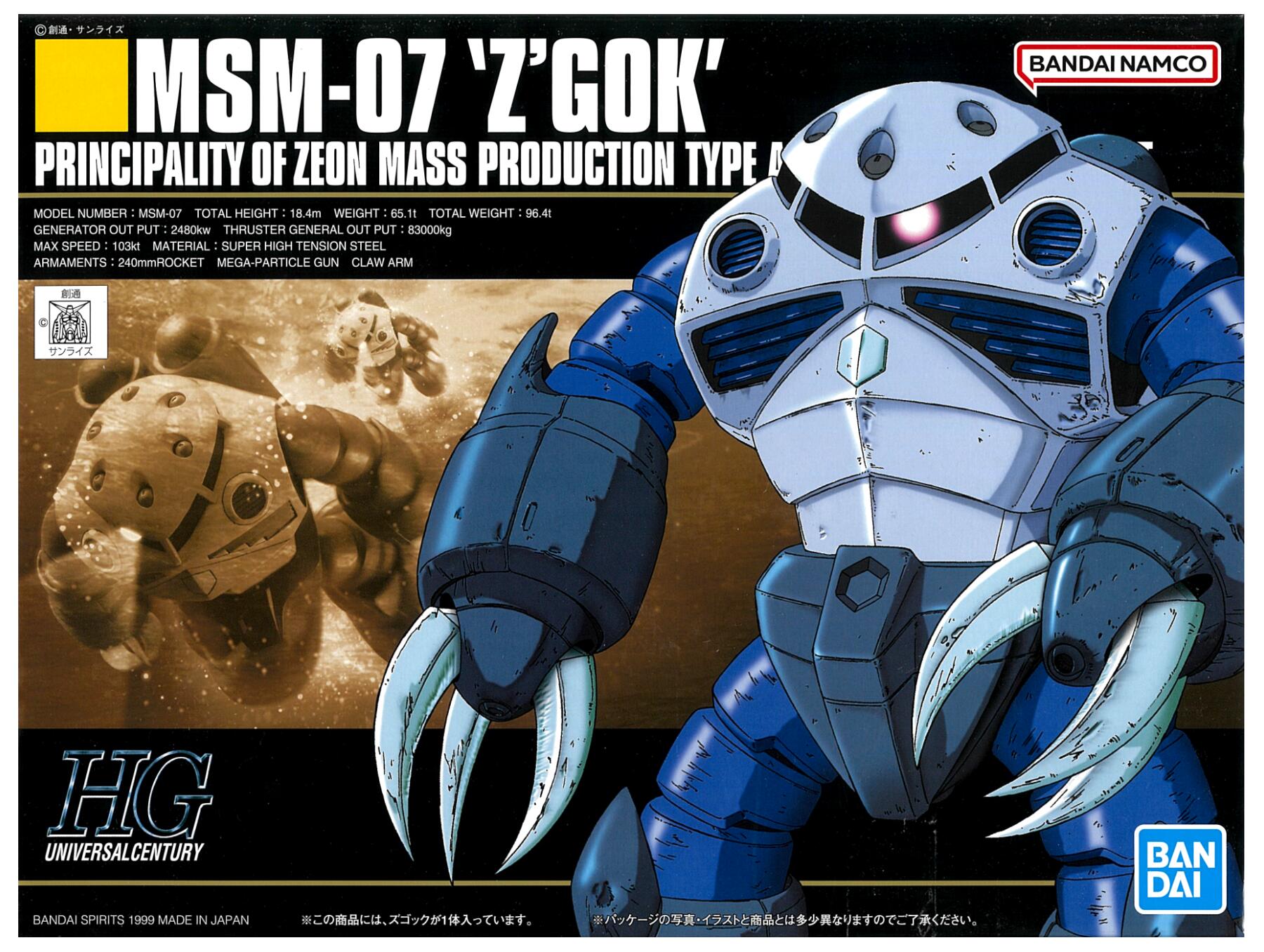 HGUC 1/144スケール 機動戦士ガンダム 【MSM-07 ズゴック】