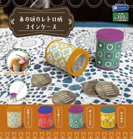 【7月発売予定】 あの頃のレトロ柄コインケース 【全4種セット】 ※仮予約※のサムネイル