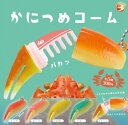 【8月発売予定】 かにつめコーム 【全5種セット】 ※仮予約※