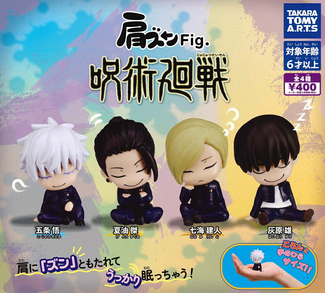 肩ズンFig. 呪術廻戦 【各種】...