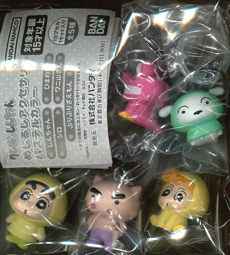 クレヨンしんちゃん めじるしアクセサリー パステルカラー 【全5種セット】