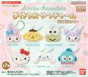 サンリオキャラクターズ 手作りおやつチャーム #しぼりクッキー 【各種】
