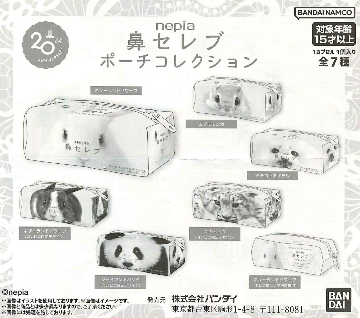 nepia 鼻セレブ ポーチコレクション 【各種】のサムネイル