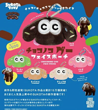 【12月発売予定】 CHOCONOKOGOO チョコノコグー フェイスポーチ 【全5種セット】 ※仮予約※
