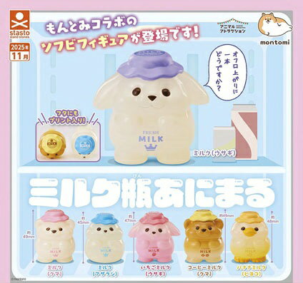 【11月発売予定】 ミルク瓶あにまる 【全6種セット】 ※仮予約※