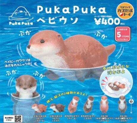 【1月発売予定】 PukaPuka ベビウソ 【全6種セット】 ※仮予約※