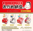おかめ納豆 ボールチェーンマスコット カプセル版 【全4種セット】