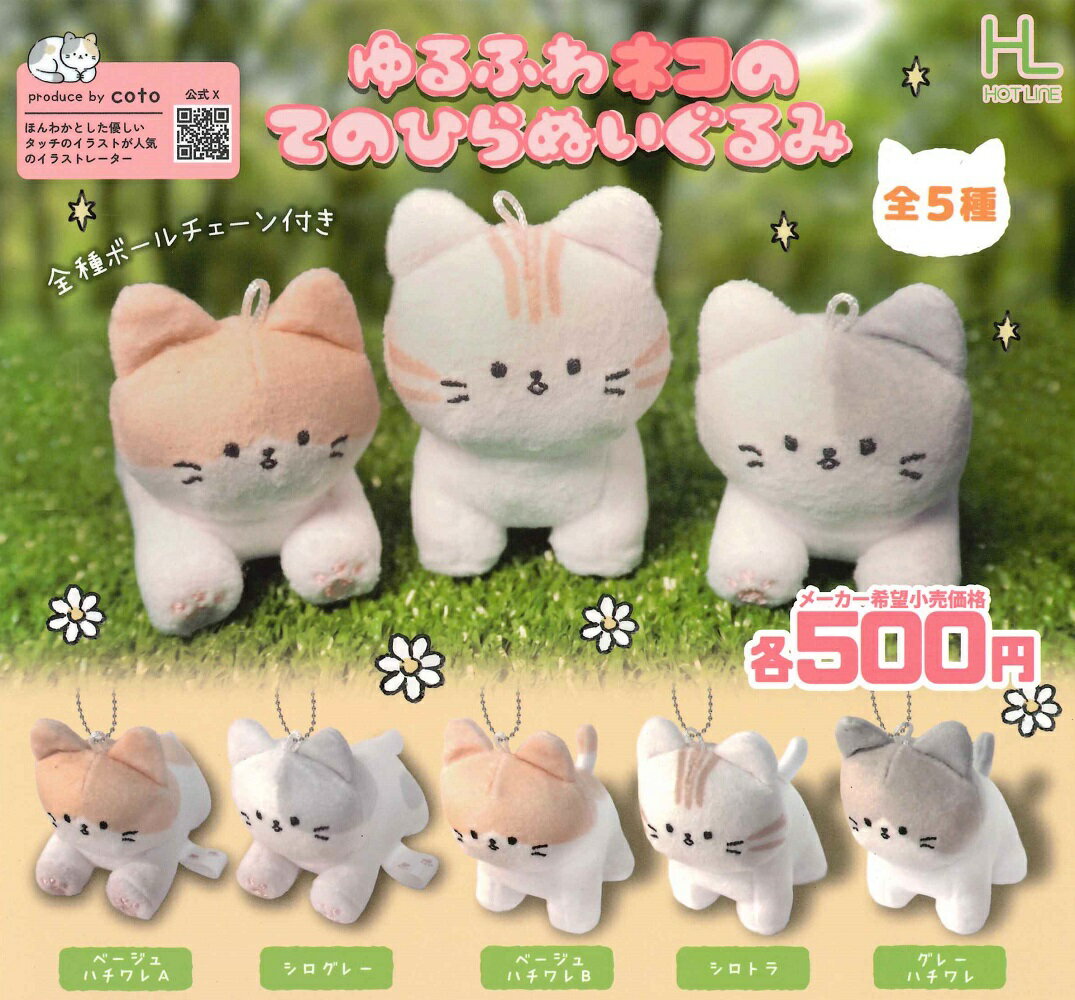猫のキャラクター ぬいぐるみセット 楽天市場】猫 ぬいぐるみ（コレクション｜ホビー）の通販