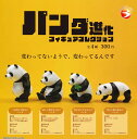 パンダ進化 フィギュアコレクション 【各種】
