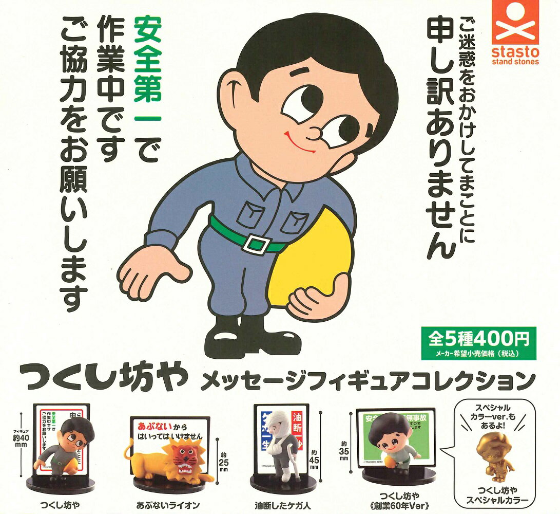 つくし坊や メッセージフィギュアコレクション 【各種】