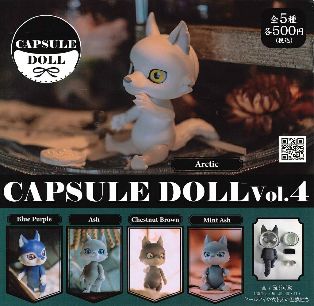 CAPSULE DOLL VOL.4 狼 【全5種セット】のサムネイル