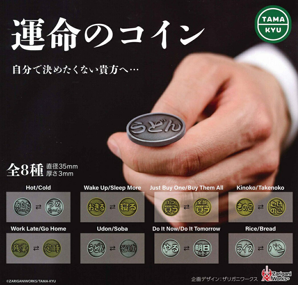 楽天市場】運命のコインの通販