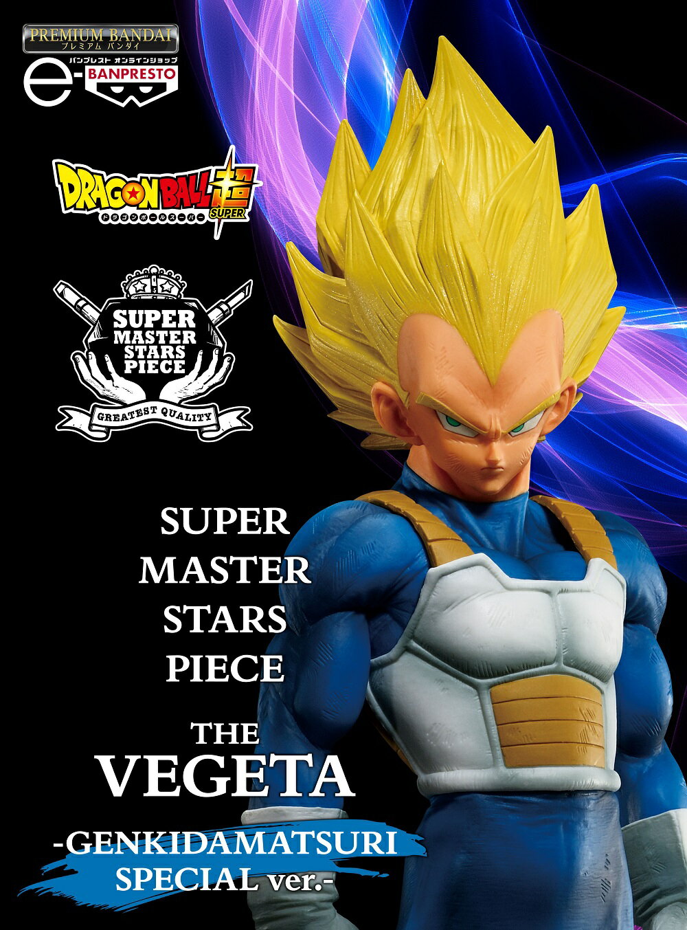 楽天市場】MASTER STARS PIECE ベジータの通販