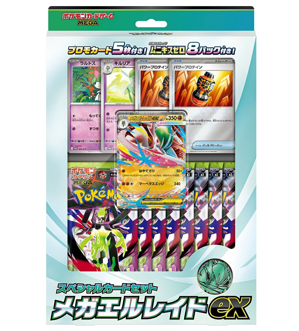 ポケモンカードゲーム MEGA スペシャルカードセット 【メガエルレイドex】