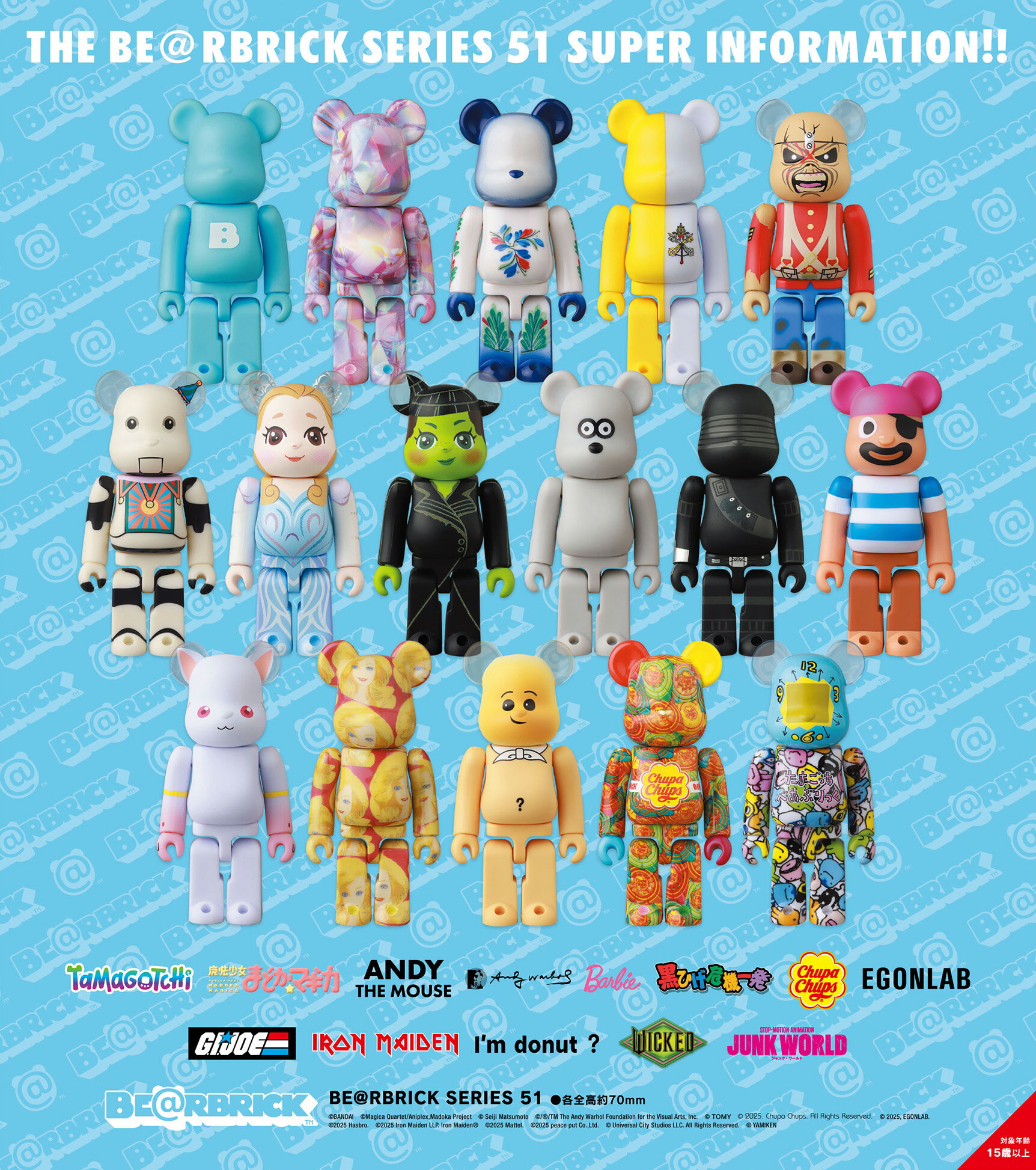 【1月発売予定】 BE@RBRICK SERIES 51 ベアブリック シリーズ 51 【BOX（24個入り）】