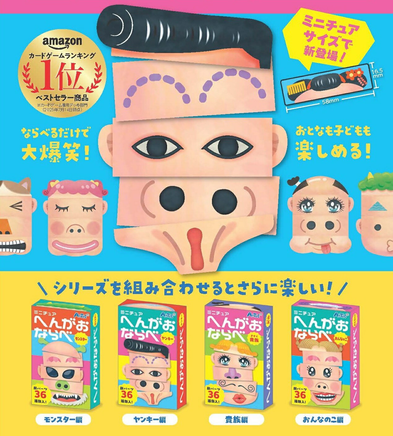 乐天商城 - 【6月発売予定】 へんがおならべ ミニチュア 【全4種セット】 ※仮予約※