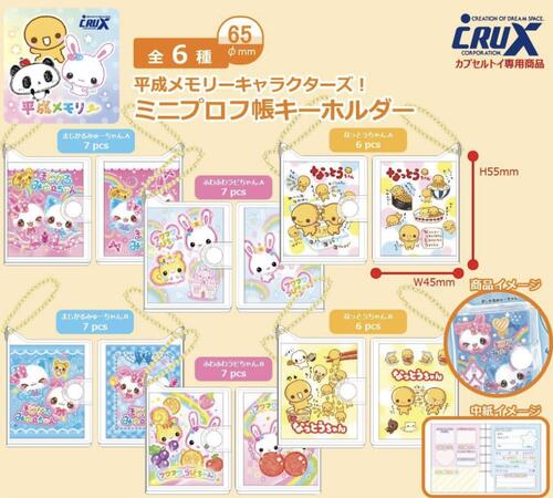楽天市場】平成 レトロ（ガチャガチャ｜コレクション）：ホビーの通販