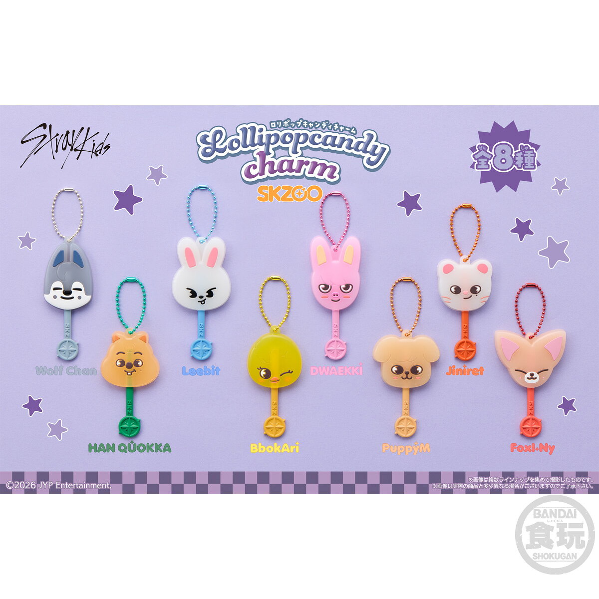 【7月発売予定】 ロリポップキャンディチャーム SKZOO 【全8種セット】...