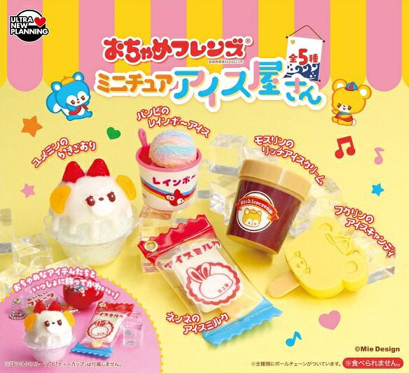 【6月発売予定】 おちゃめフレンズ ミニチュアアイス屋さん 【全5種セット】 ※仮予約※