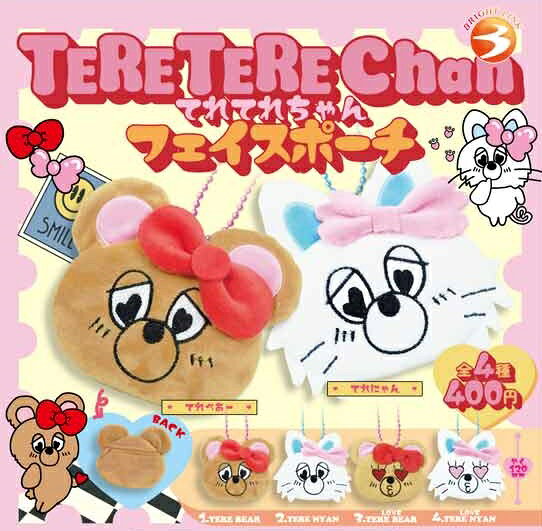 【5月発売予定】 TERETERE Chan フェイスポーチ 【全4種セット】 ※仮予約※
