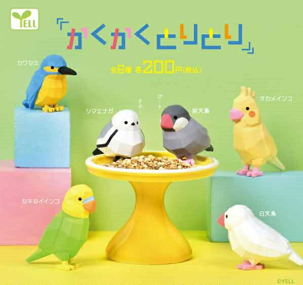 【5月発売予定】 かくかくとりとり 【全6種セット】 ※仮予約※