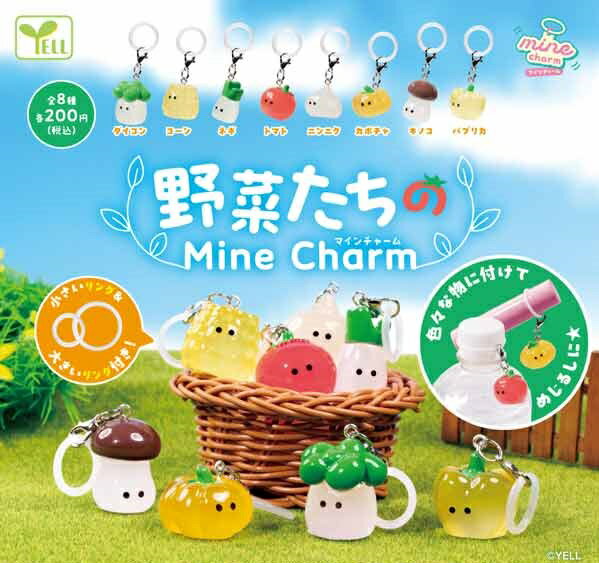 【5月発売予定】 野菜たちのmineチャーム 【全8種セット】 ※仮予約※...