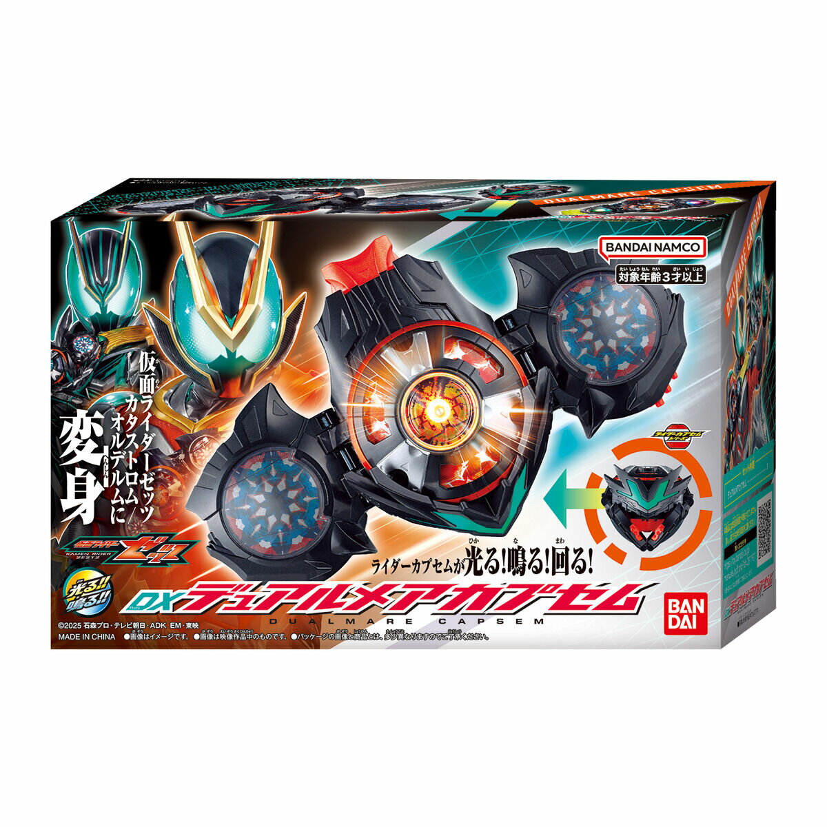 仮面ライダーゼッツ 【DXデュアルメアカプセム】