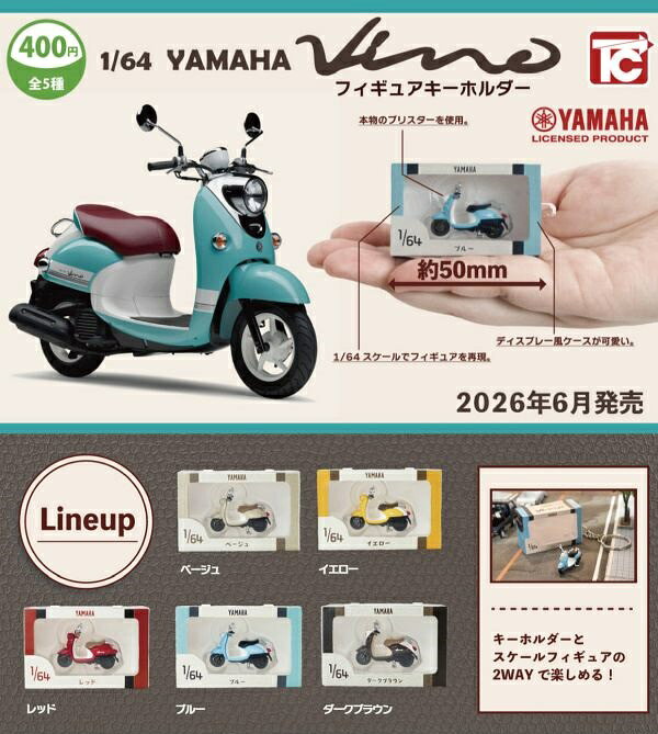 【6月発売予定】 1/64 YAMAHA ビーノフィギュアキーホルダー 【全5種セット】 ※仮予約※