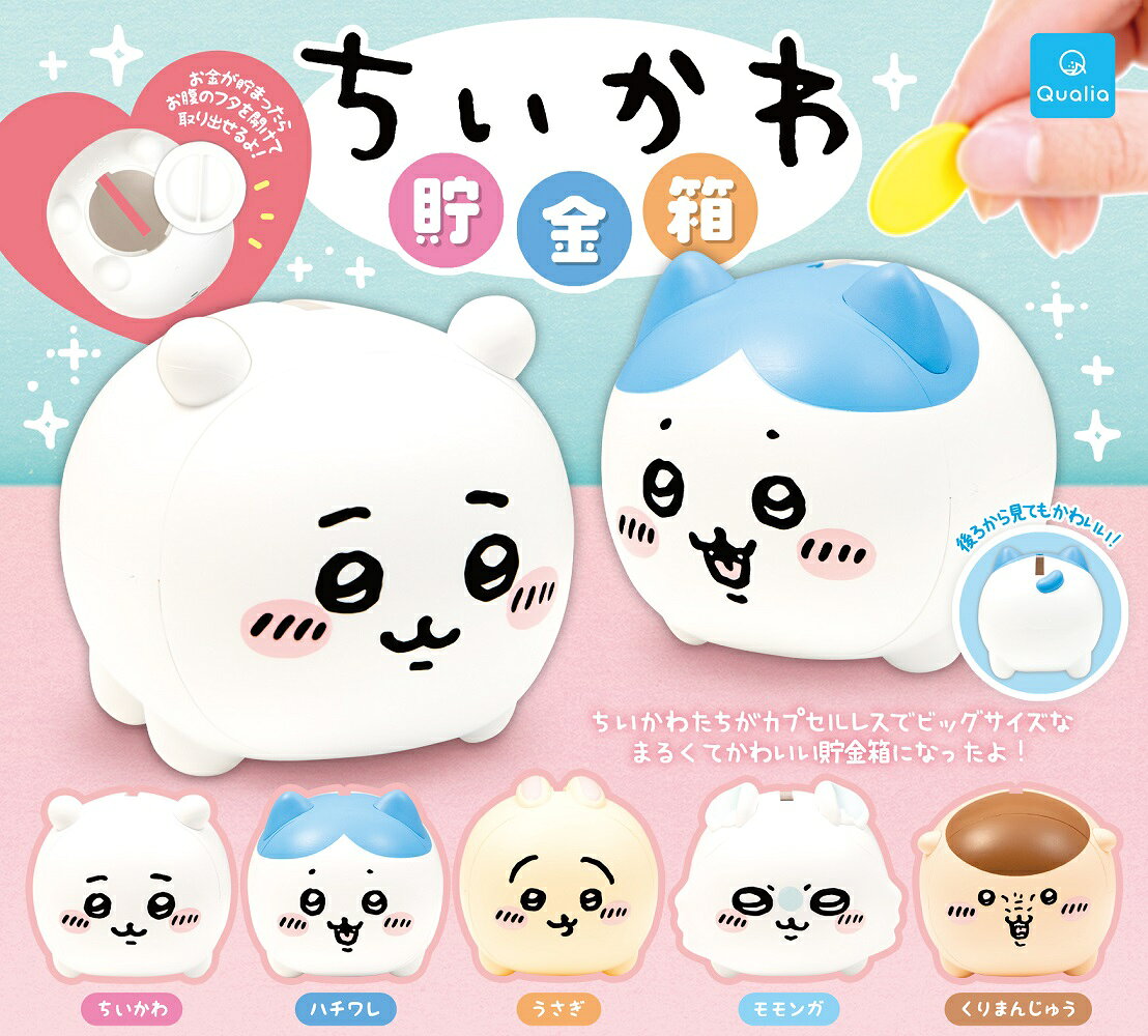 ちいかわ 貯金箱 【全5種セット】...