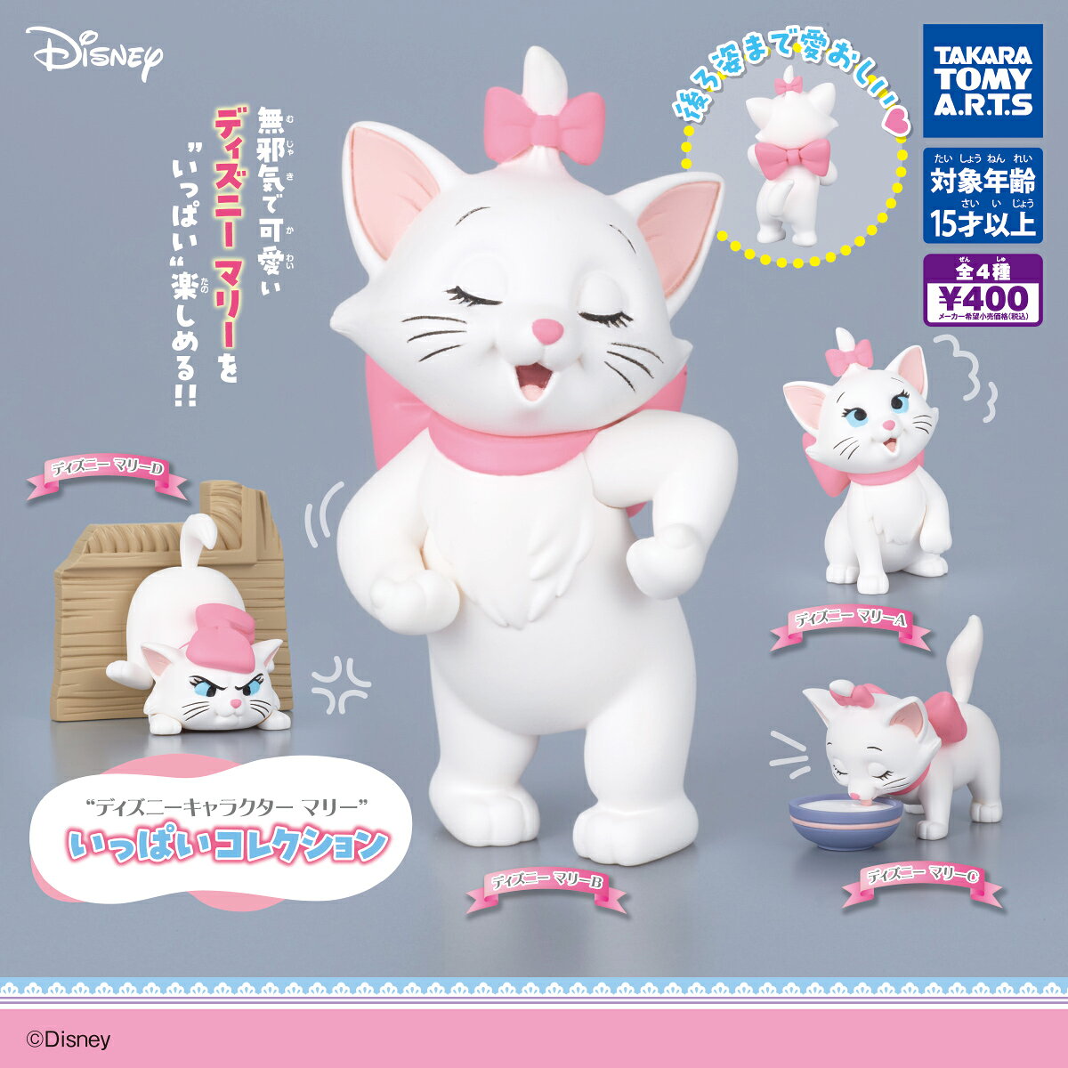 ディズニー　マリーちゃん　セット売り 公式】ぬいぐるみチャーム｜おすすめグッズ | 東京ディズニーリゾート