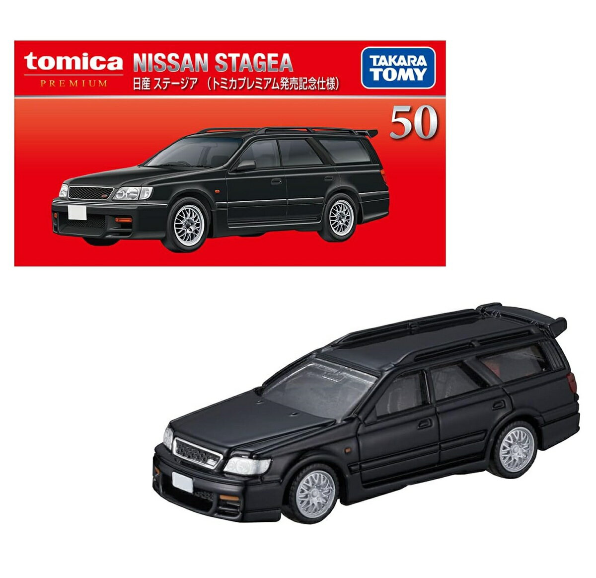 トミカプレミアム 【50 日産 ステージア (トミカプレミアム発売記念仕様)】