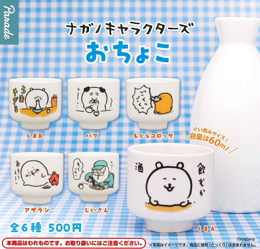 ナガノ　韓国限定　フィギュア　コンプリート ナガノ 韓国限定 フィギュア コンプリート ナガノ 韓国限定 フィギュア