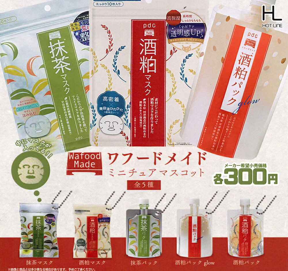 ワフードメイド ミニチュアマスコット 【全5種セット】