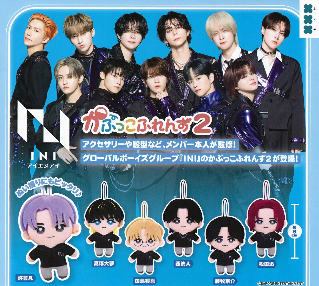 INI かぷっこふれんず2 【各種】