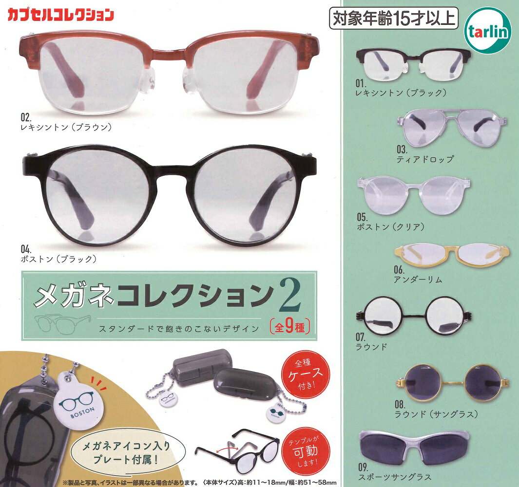 楽天市場】ガチャガチャ アイウェアコレクションの通販