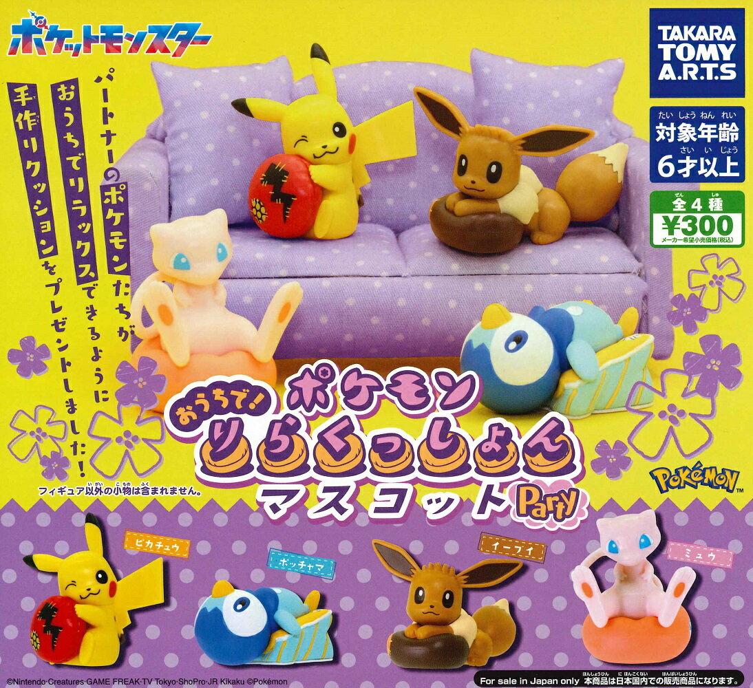 ポケットモンスター　ポケモン　レア　グッズ　　カプセルトイ　フィギュア　セット ポケモン カプセルアクト 三色の光彩 】 サイズ感、造形に特化した