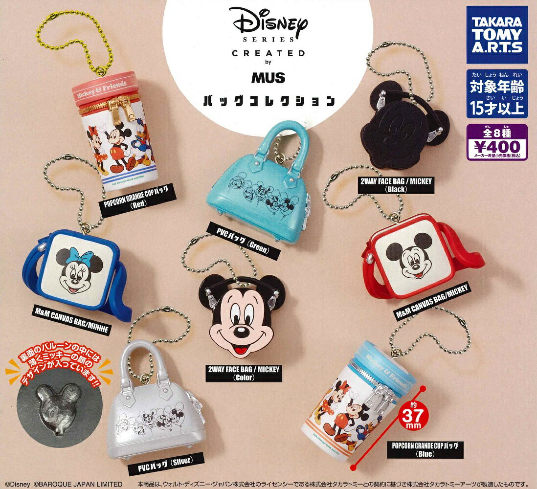 Disney SERIES CREATED by MUS バッグコレクション 【全8種セット】