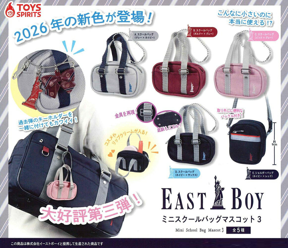 EAST BOY ミニスクールバッグマスコット3 【全5種セット】