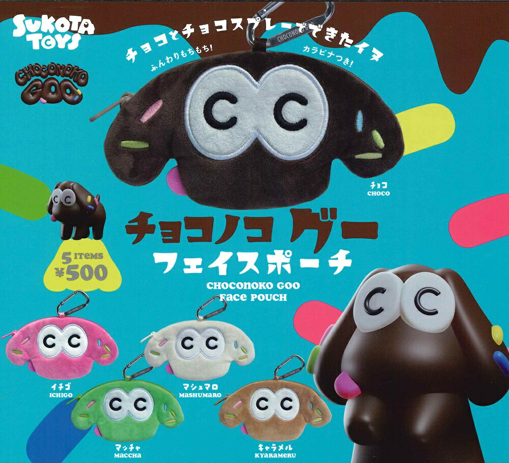乐天商城 - CHOCONOKOGOO チョコノコグー フェイスポーチ 【全5種セット】