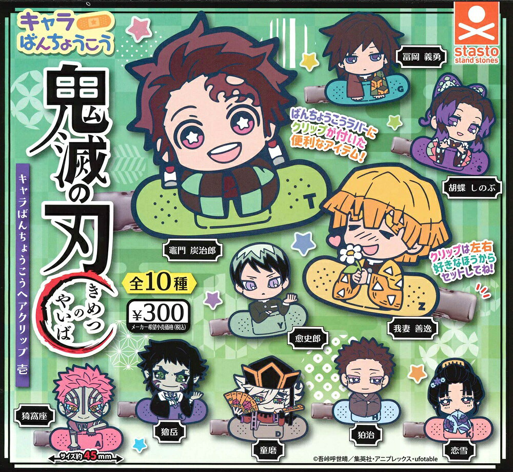 楽天市場】鬼滅の刃 キャラばんちょうこう ヘアクリップの通販