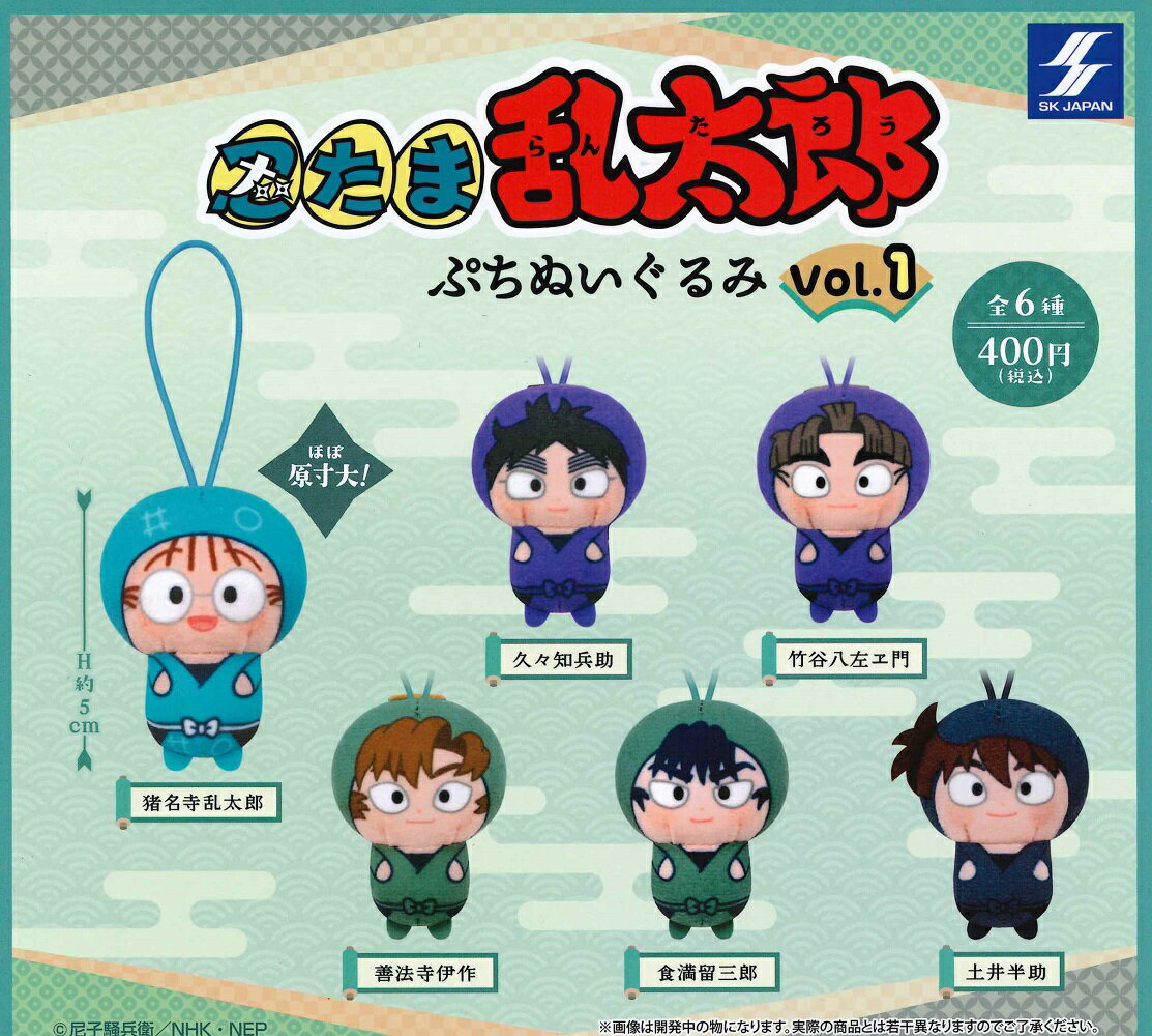 忍たま乱太郎 ぷちぬいぐるみ vol.1 【全6種セット】