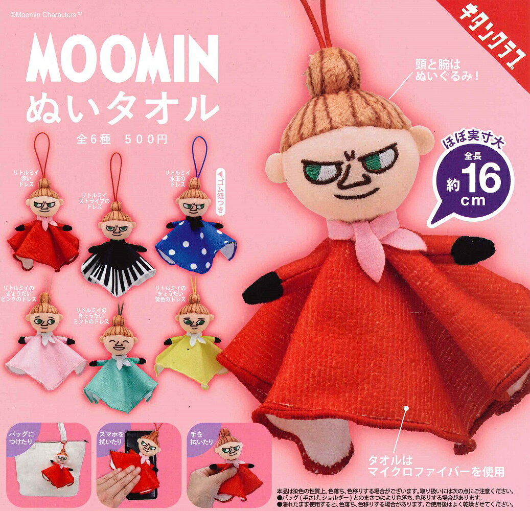 ミイ出品 楽天市場】ムーミン ミイ（ホビー）の通販
